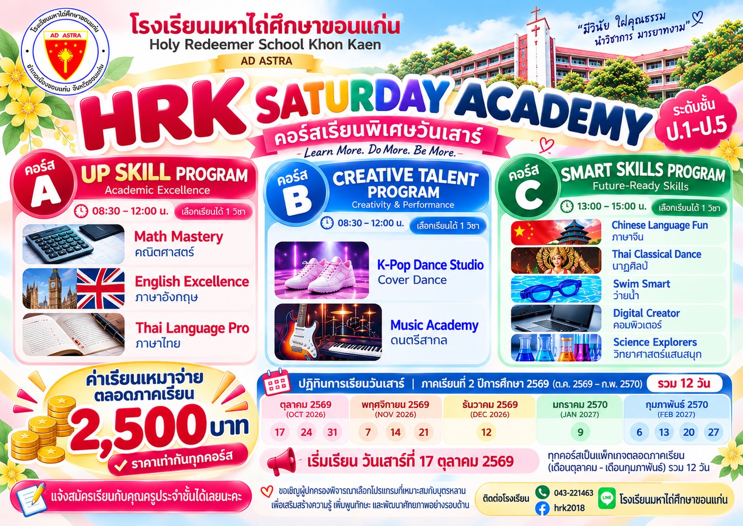ภาพ Facebook: ประชาสัมพันธ์การเรียนเรียนพิเศษวันเสาร์ ระดับชั้น ป