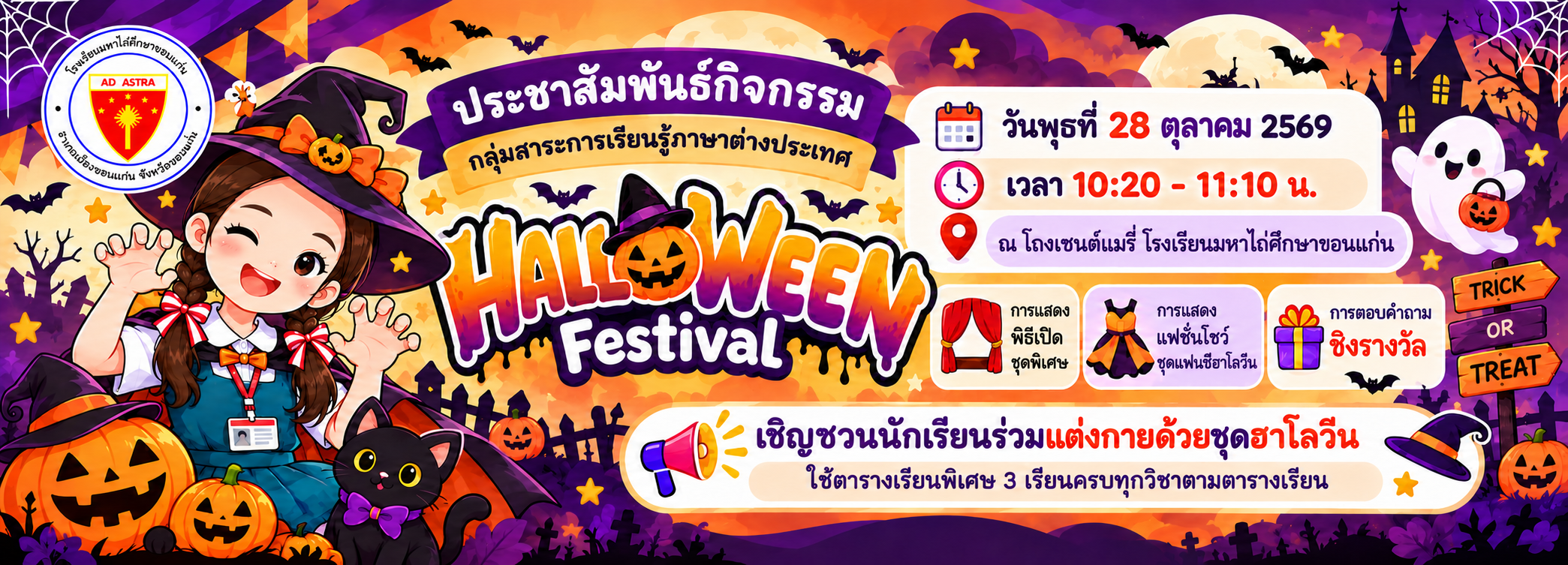 แบนเนอร์ประชาสัมพันธ์โรงเรียนมหาไถ่ศึกษาขอนแก่น