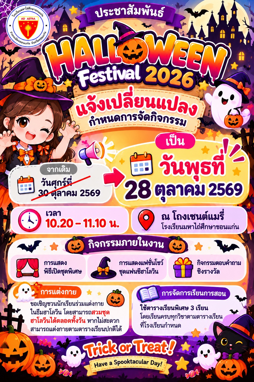 ภาพ Facebook: ????✨ประชาสัมพันธ์ : แจ้งเปลี่ยนแปลงกำหนดการจัดกิจกรรม HALLOWEEN FESTIVAL 202…